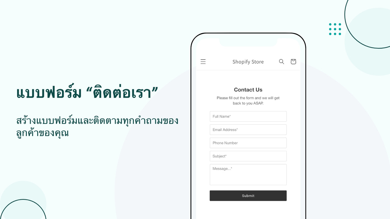 แบบฟอร์ม "ติดต่อเรา"