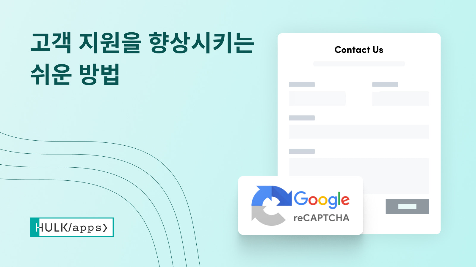 HulkApps의 Shopify 문의 양식