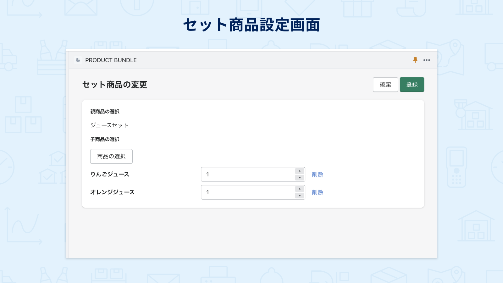 Setgo：セット商品管理の自動化 Screenshot