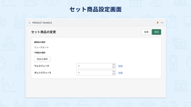 Setgo：セット商品管理の自動化 Screenshot