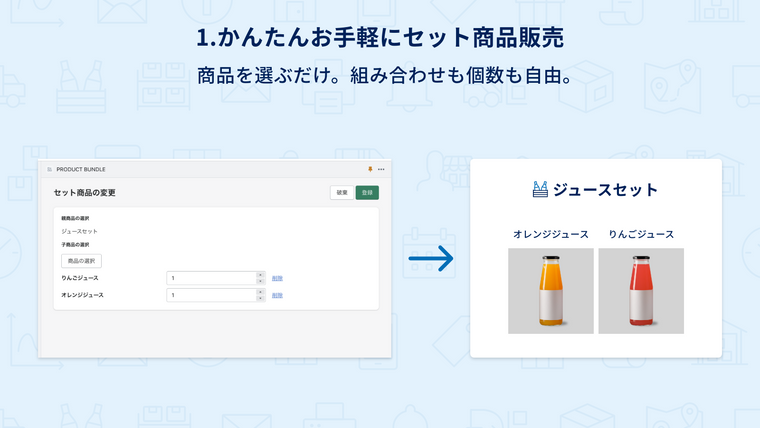 Setgo：セット商品管理の自動化 Screenshot