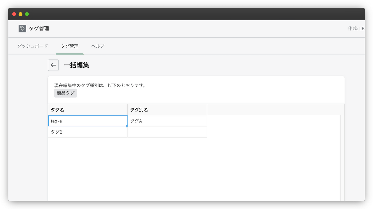 タグの一括編集・別名設定