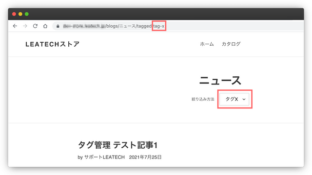 記事タグの別名設定