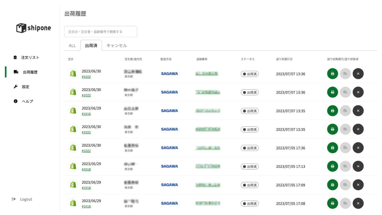 ShipOne | 送り状を自動で簡単発行し配送を効率化 Screenshot