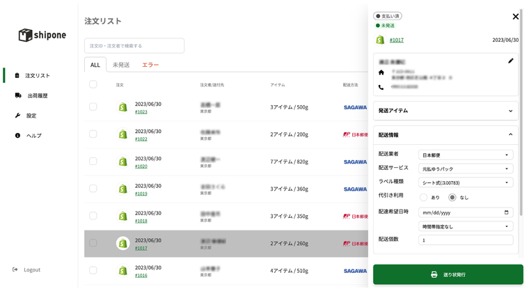 ShipOne | 送り状を自動で簡単発行し配送を効率化 Screenshot
