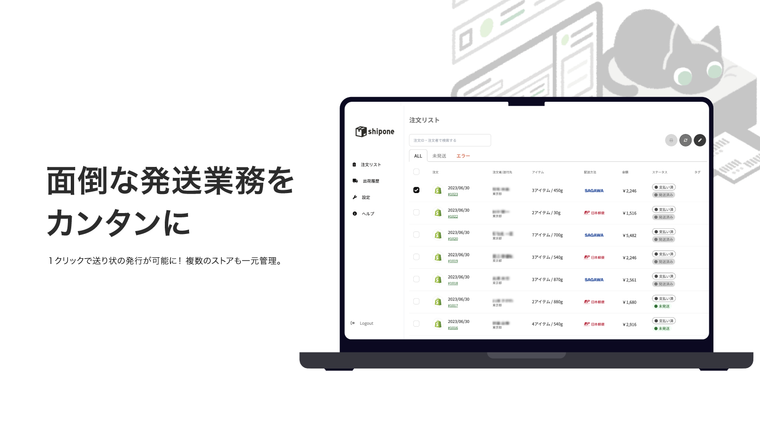 ShipOne | 送り状を自動で簡単発行し配送を効率化 Screenshot