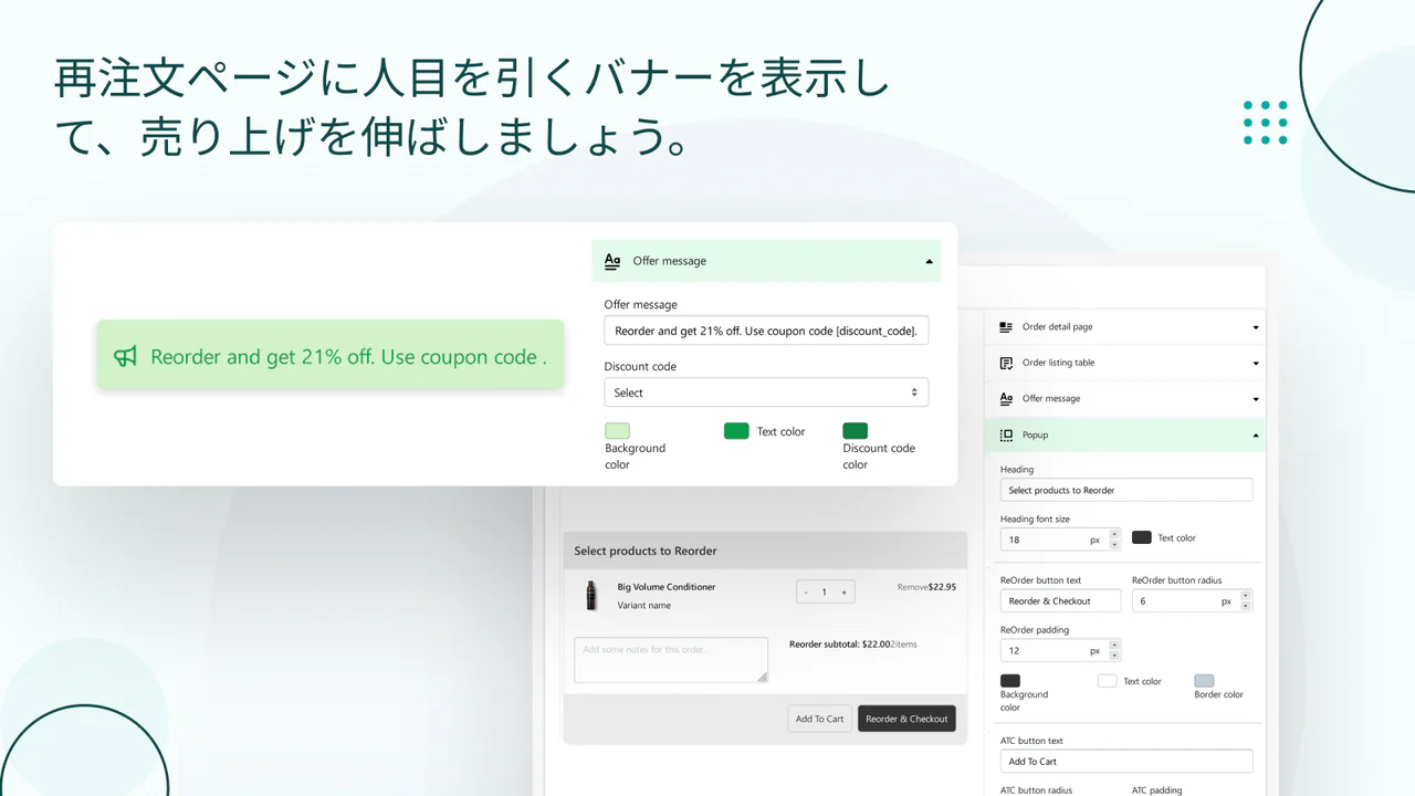 再注文ページにキャッチーなバナーで売上アップ