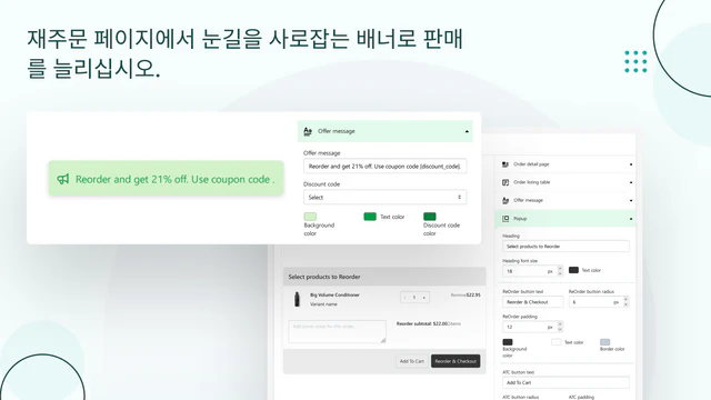 재주문 페이지에서 눈길을 끄는 배너로 판매를 촉진하십시오.