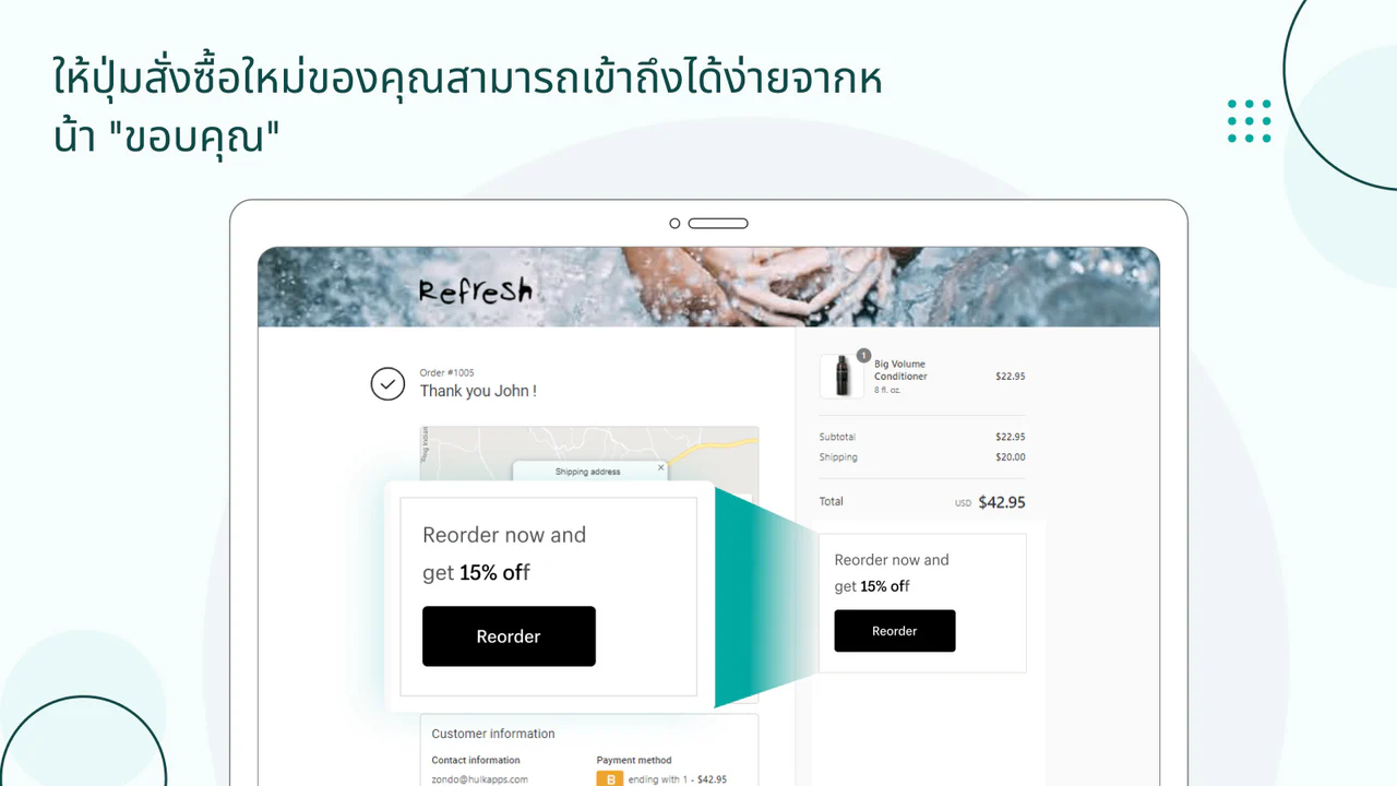 ให้ปุ่มสั่งซื้อใหม่ของคุณเข้าถึงได้ง่ายจาก "ขอบคุณ"