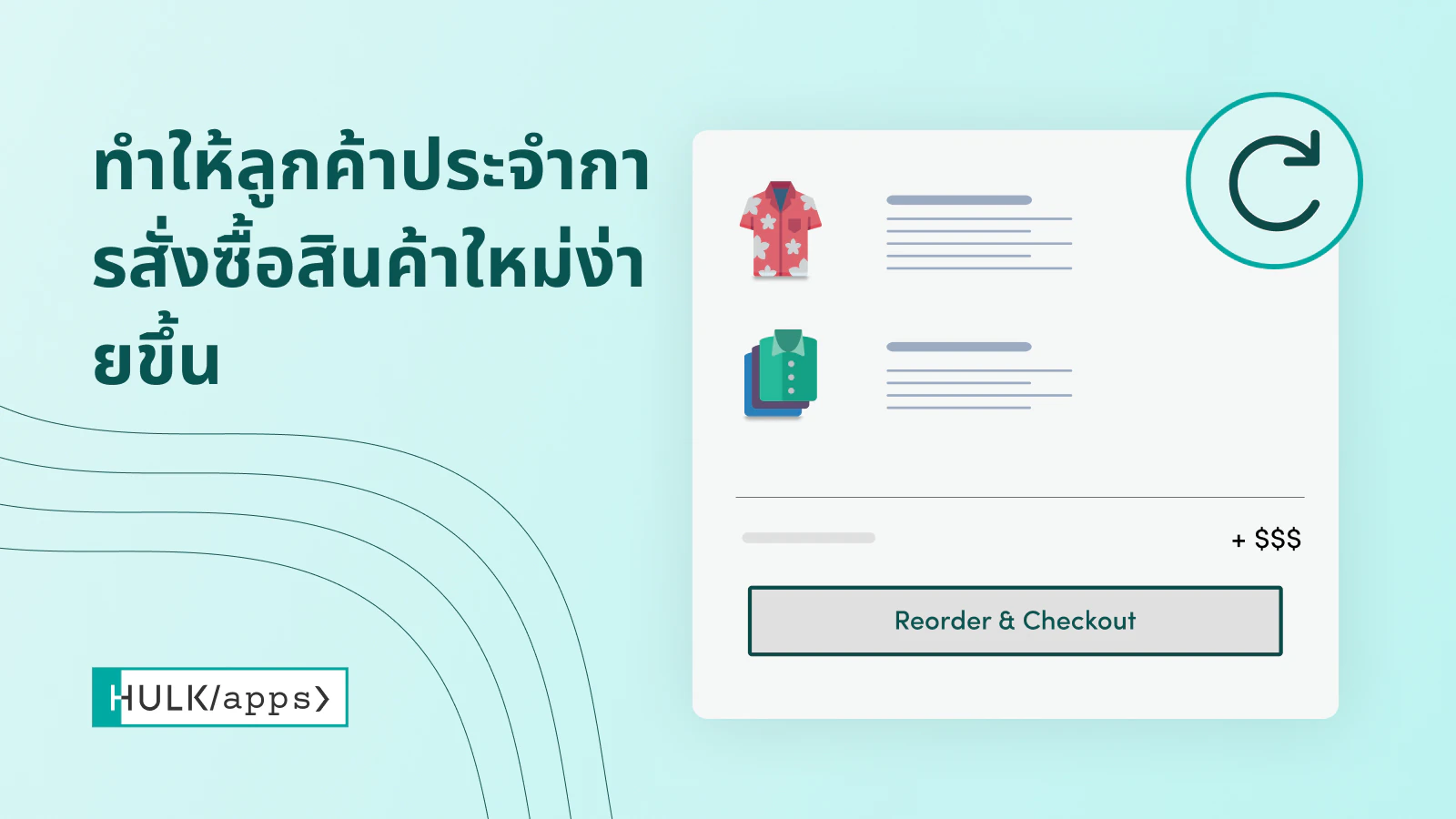 Shopify Reorder Master - สั่งซื้อซ้ำโดย HulkApps