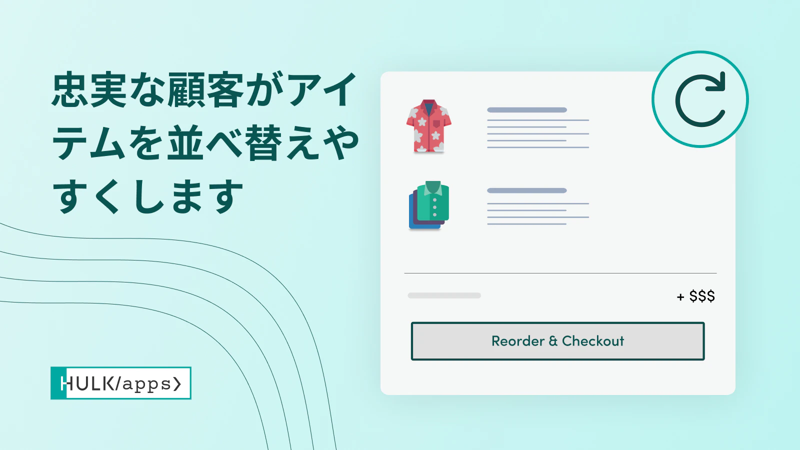 Shopify再注文マスター - HulkAppsリピートオーダー