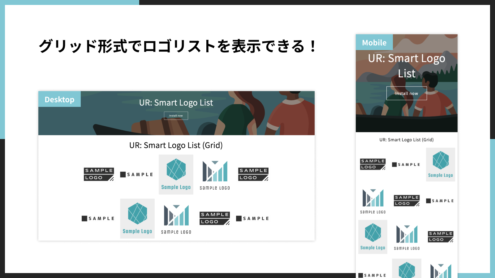 グリッド形式でロゴリストを表示できる！