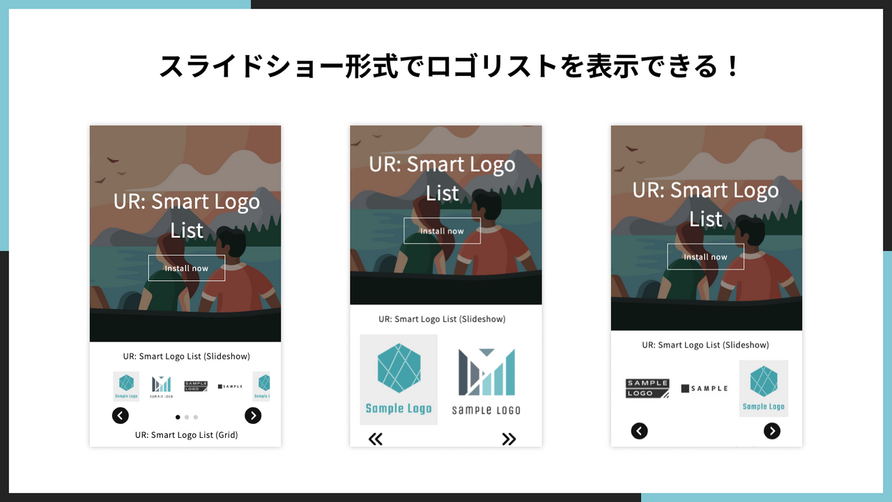 スライドショー形式でロゴリストを表示できる！