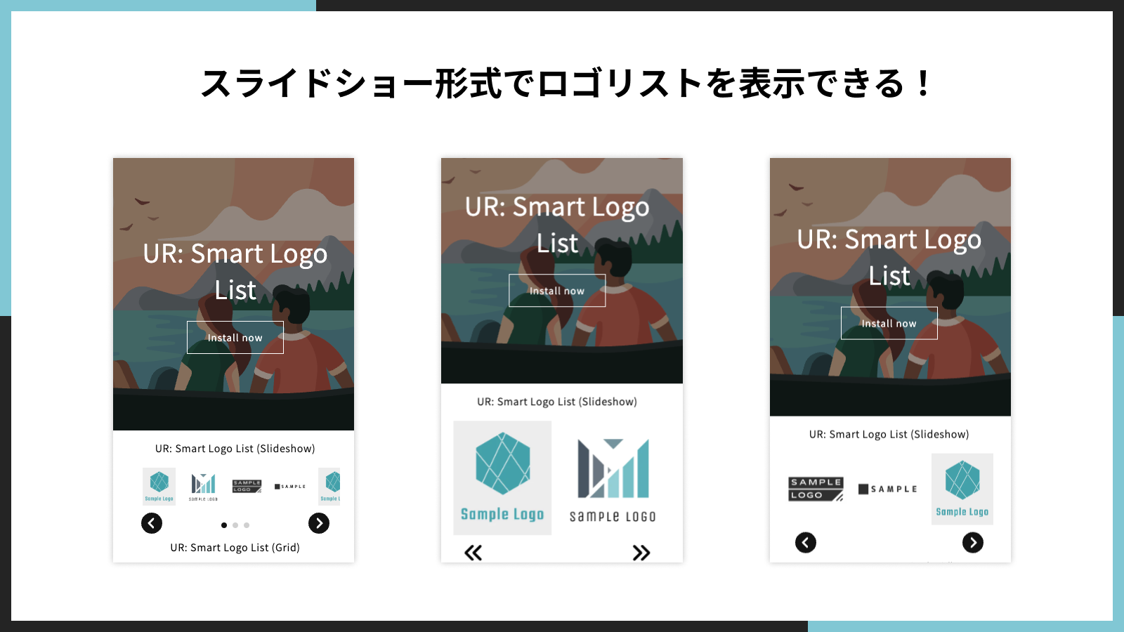 スライドショー形式でロゴリストを表示できる！