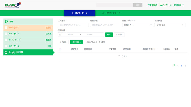 Shopify 注文同期