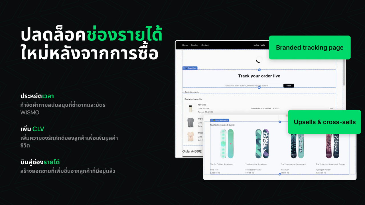 หน้าติดตามคำสั่งซื้อที่สามารถปรับแต่งได้