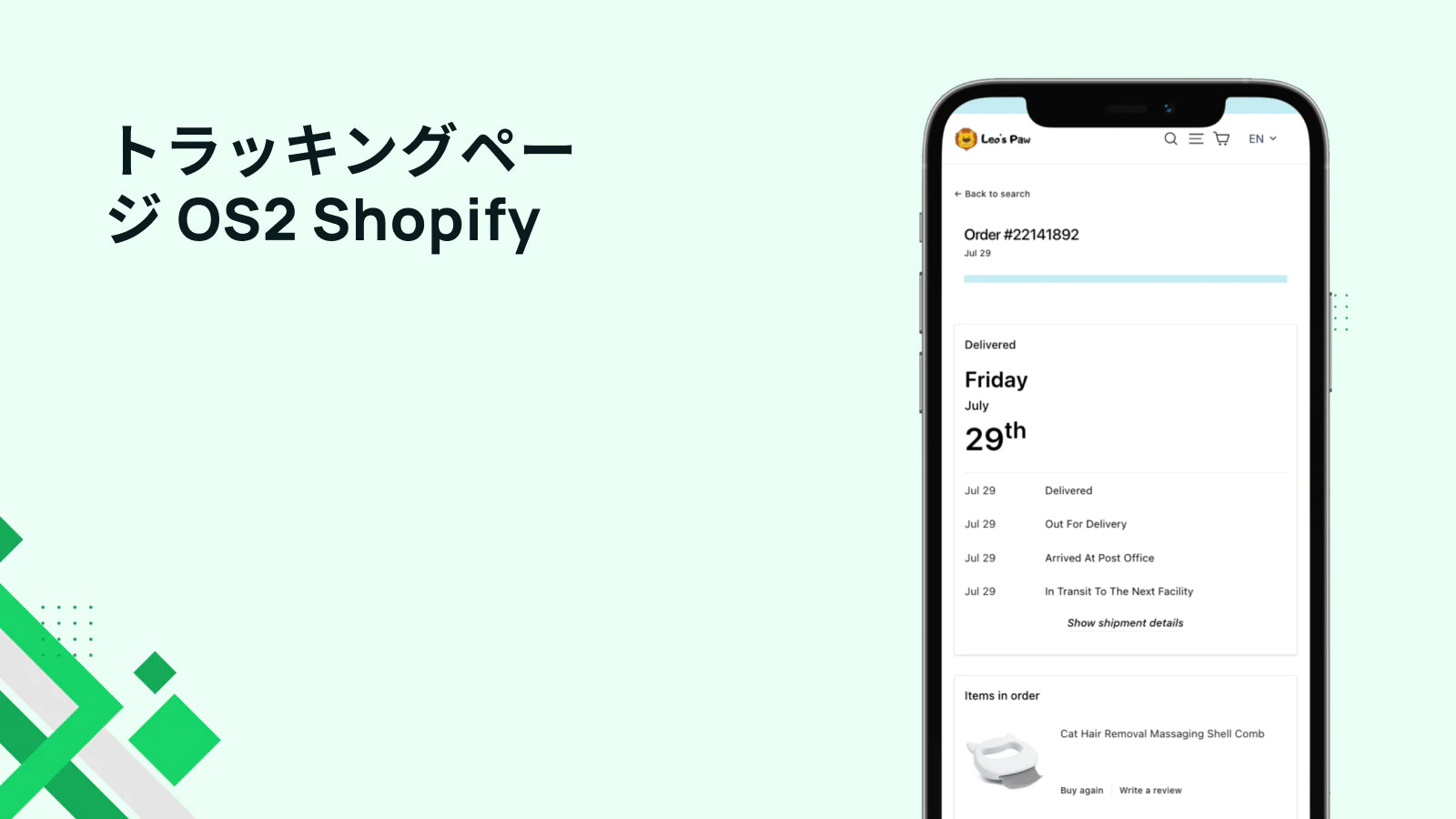 追跡ページOS2 Shopify