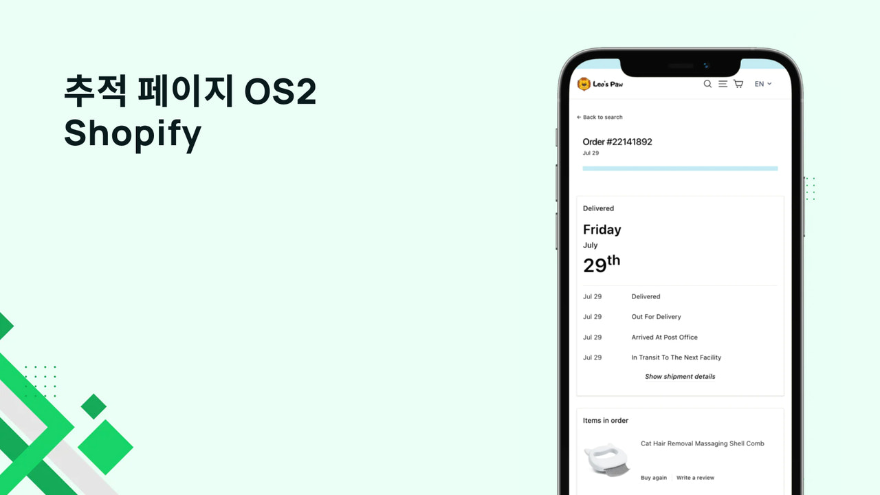 추적 페이지 OS2 Shopify