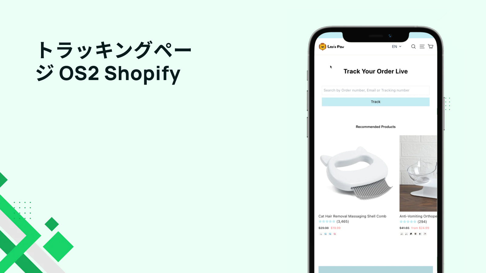 追跡ページOS2 Shopify