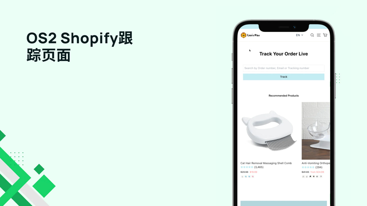 追踪页面OS2 Shopify