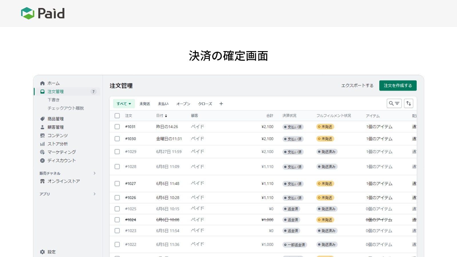 Paid（BtoB後払い）API連携用アプリ Screenshot