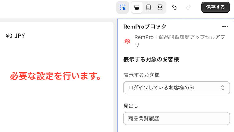 RemPro：商品閲覧履歴表示アプリ Screenshot