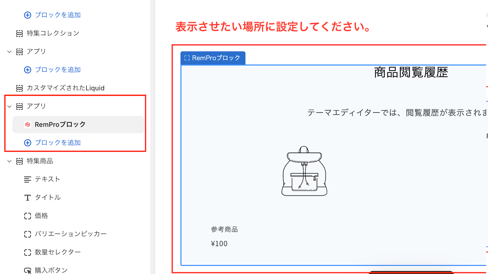 RemPro：商品閲覧履歴表示アプリ Screenshot