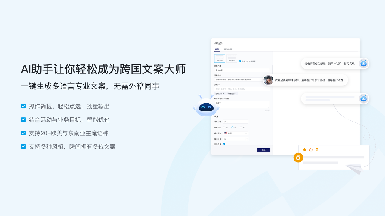AI，智能文案，多语言输出，专业内容