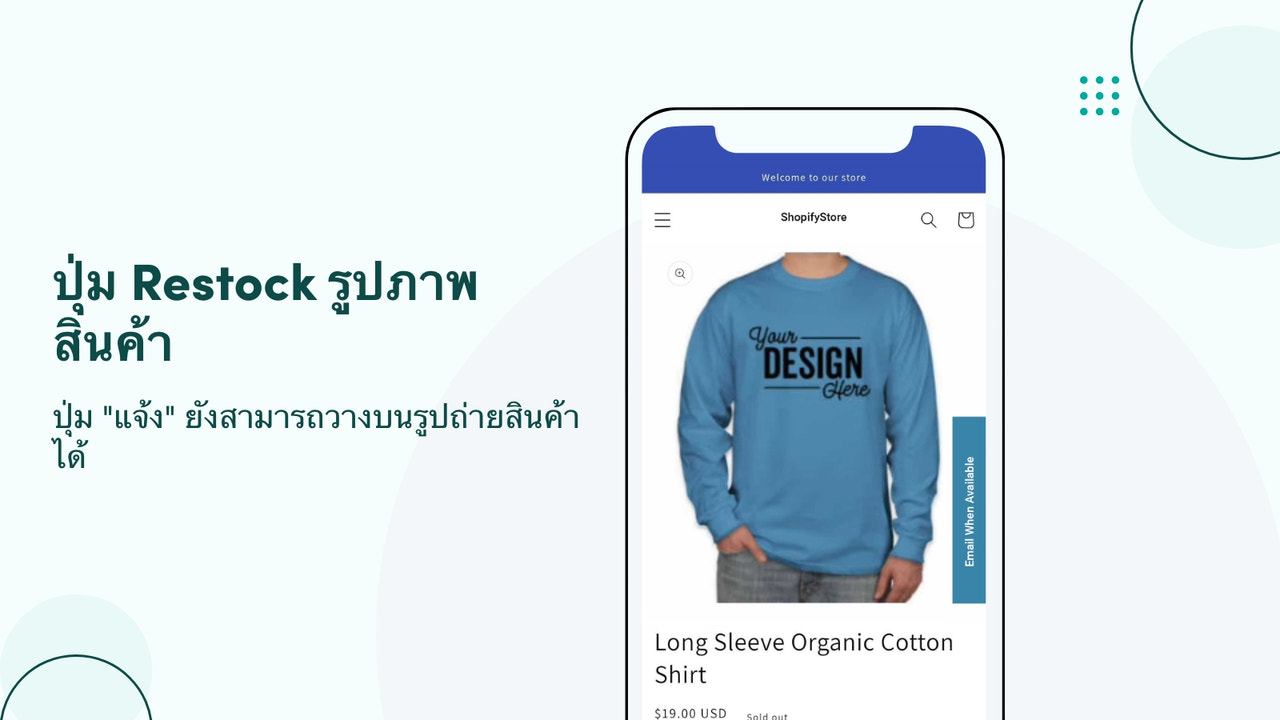 ปุ่ม Restock รูปภาพสินค้า