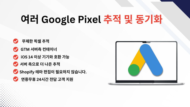 여러 Google 서버측 전환 추적 동기화