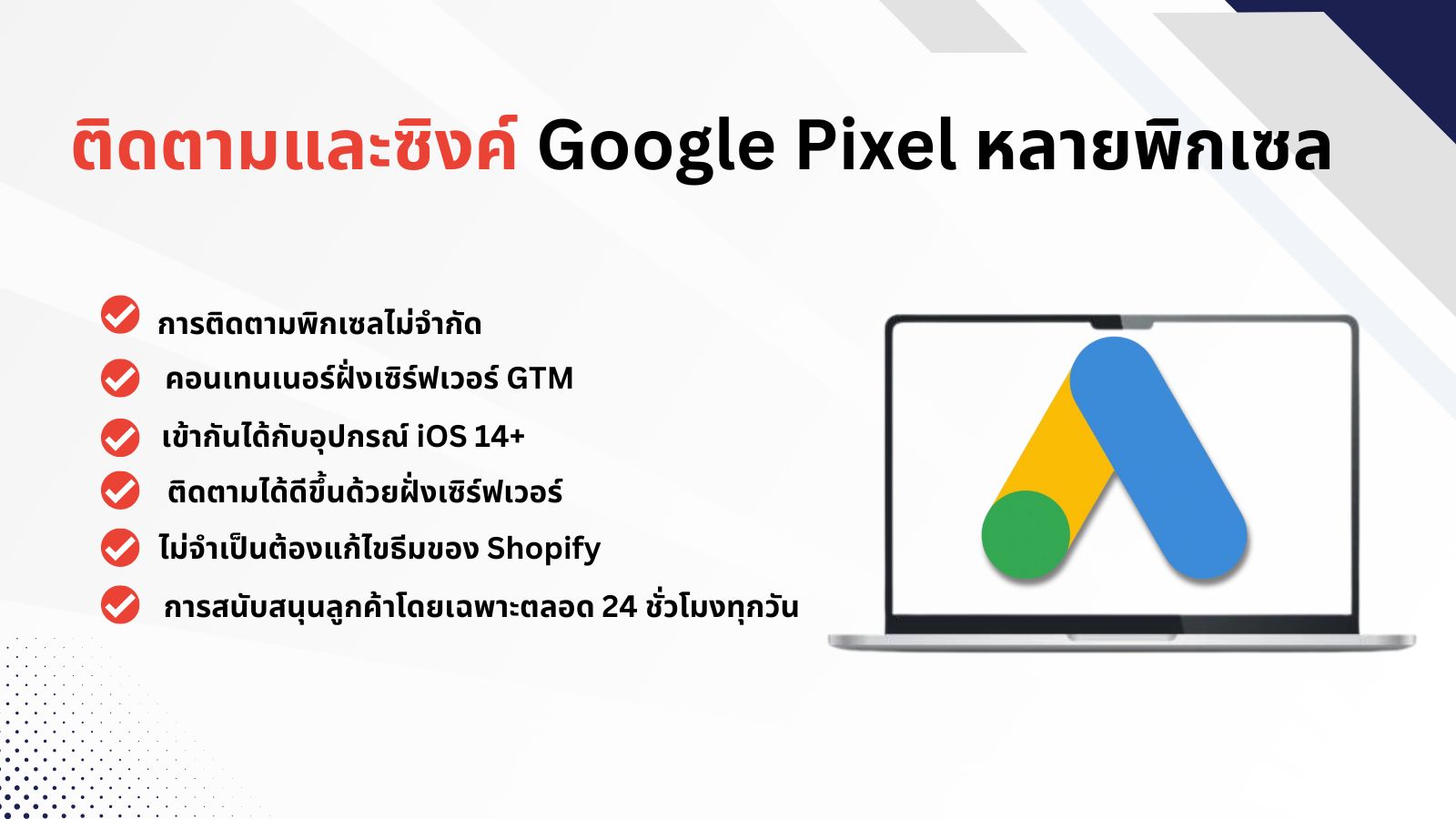 ซิงค์การติดตามการแปลงฝั่งเซิร์ฟเวอร์ Google หลายรายการ