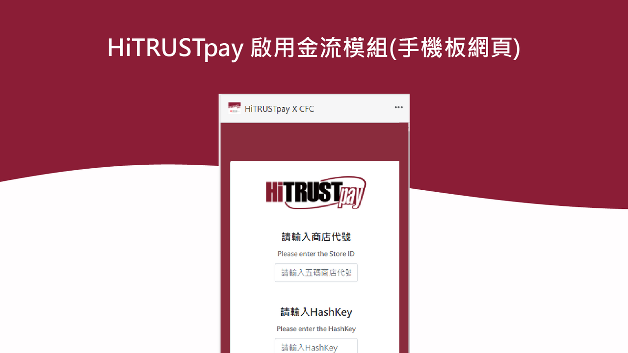 Shopify HiTRUSTpay APP 安裝(手機版網頁)