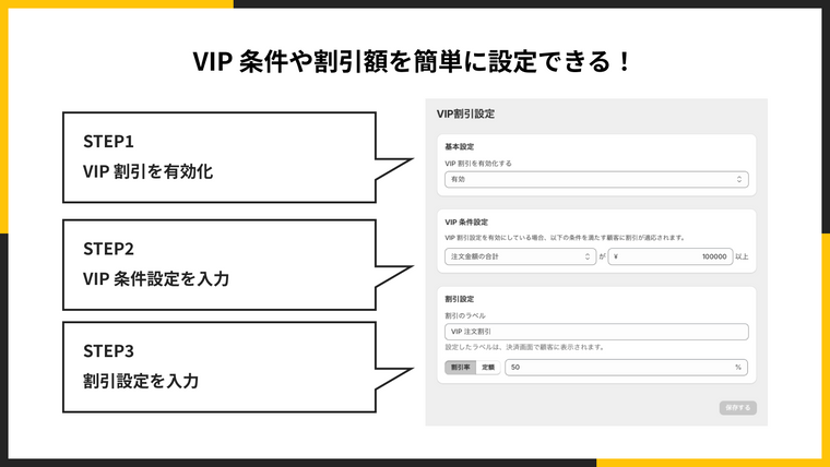 シンプルVIP注文割引｜お手軽VIP会員セール設定 Screenshot