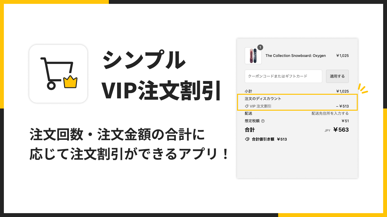 シンプルVIP注文割引｜お手軽VIP会員セール設定 Screenshot