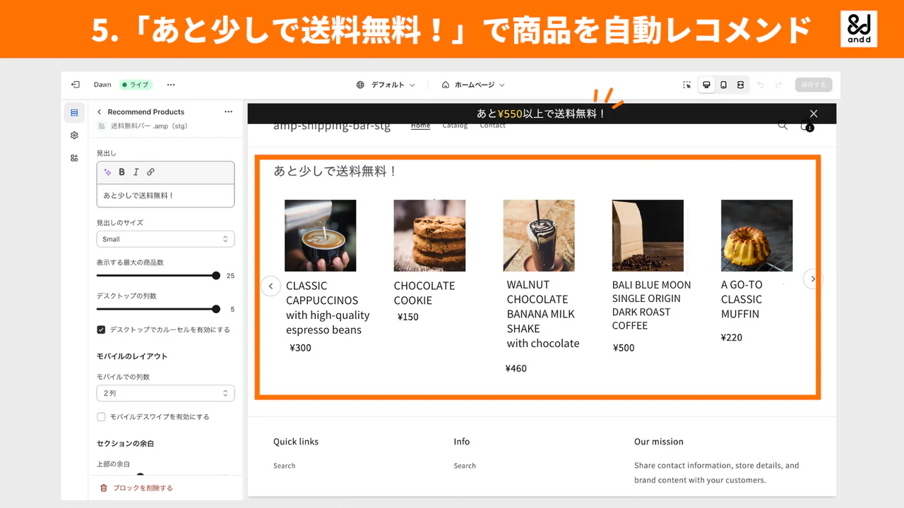 商品合計金額から送料無料になるまでの残り金額を表示し、追加購入の