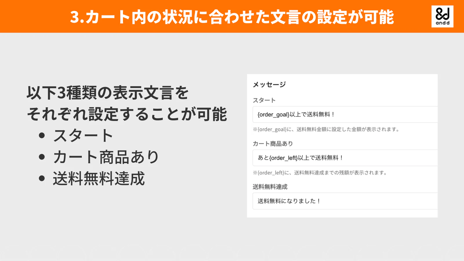 カート内の状況に合わせた文言の設定が可能