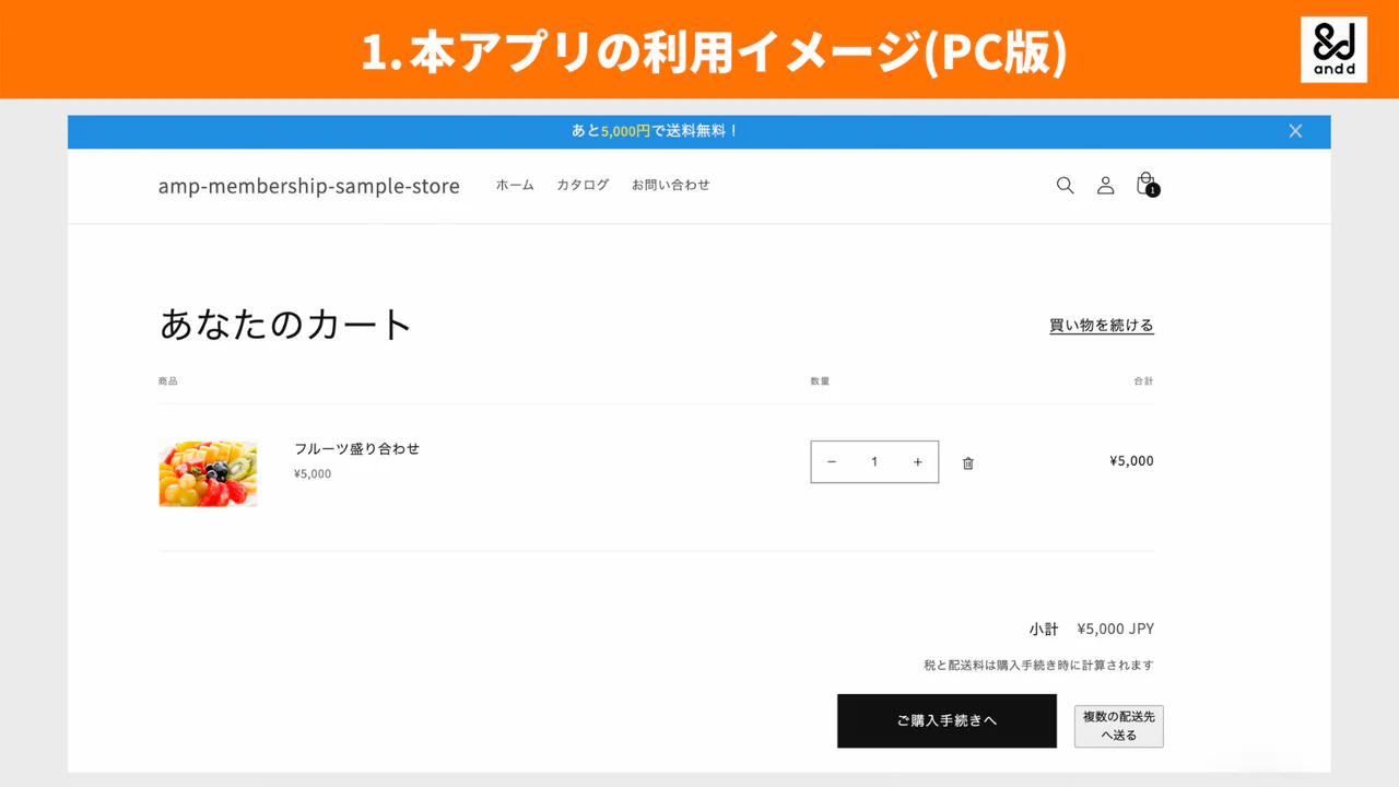 商品合計金額から送料無料になるまでの残り金額を表示し、追加購入の ...