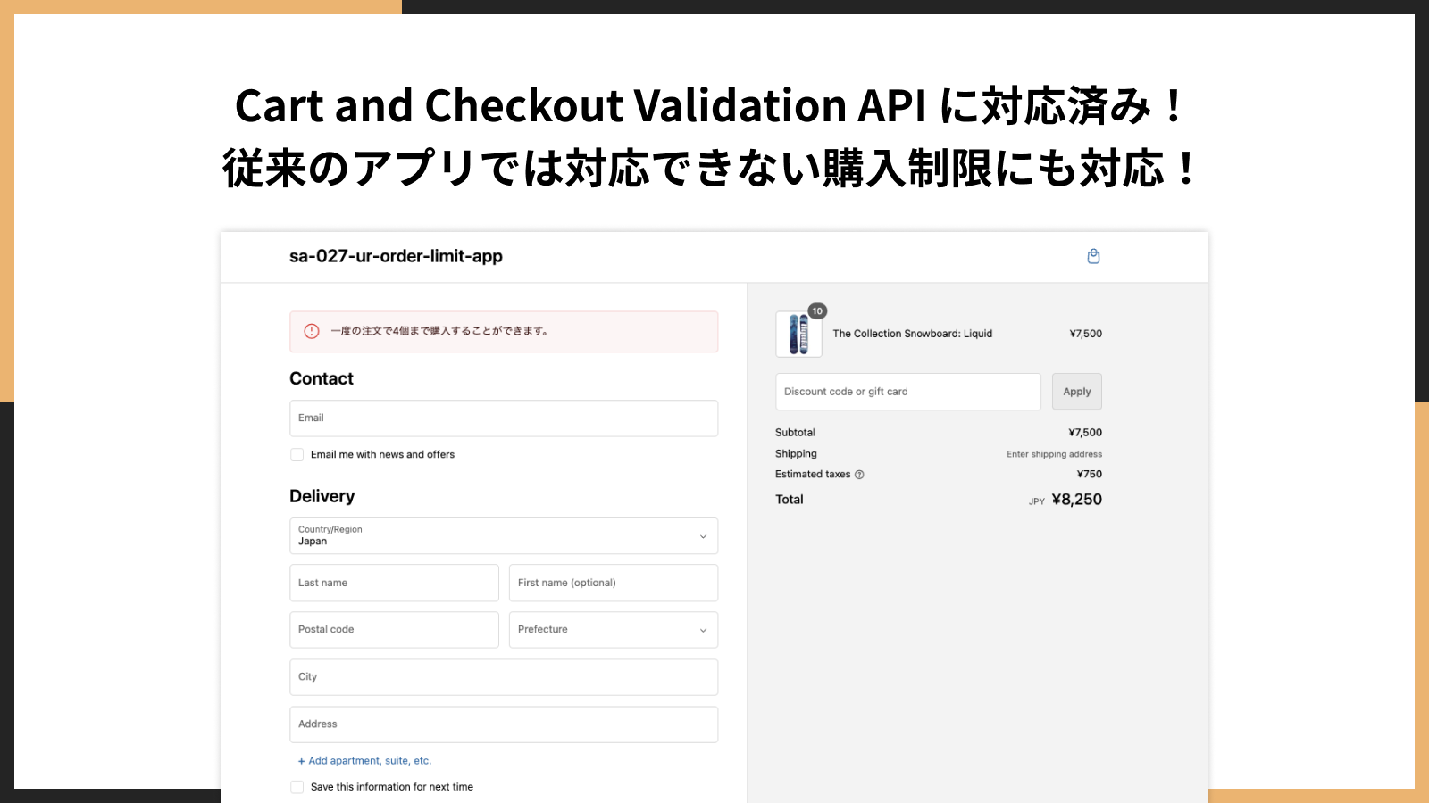 Cart and Checkout Validation API に対応済み！