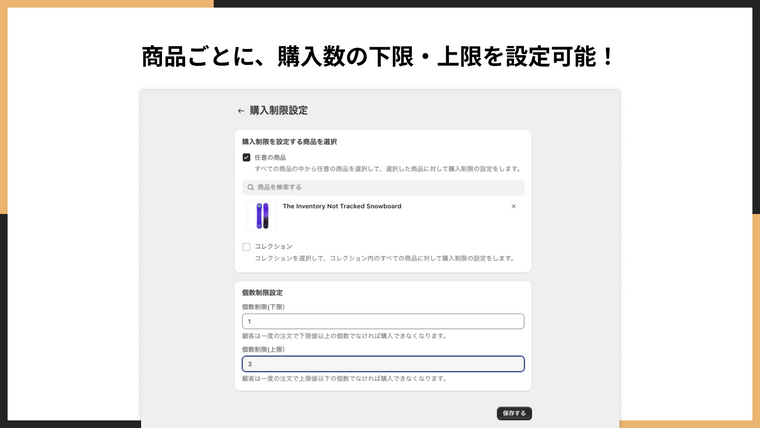シンプル購入制限｜お手軽注文制限 Screenshot