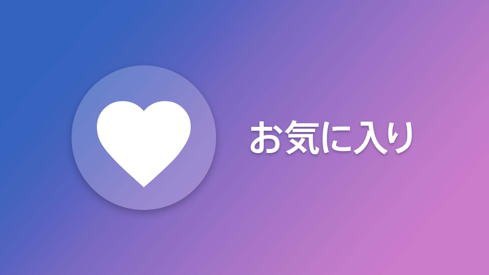 お気に入り Shopify App Store