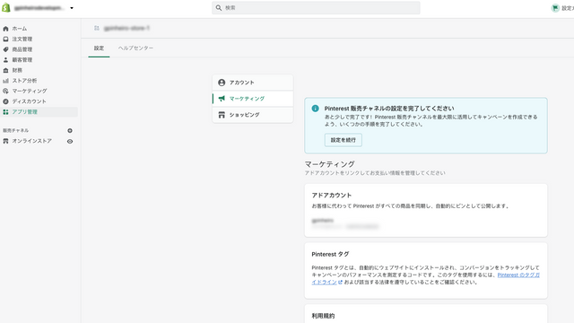 商品カタログを Pinterest に公開する