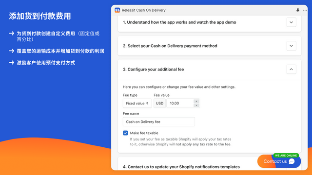为您的货到付款订单添加费用