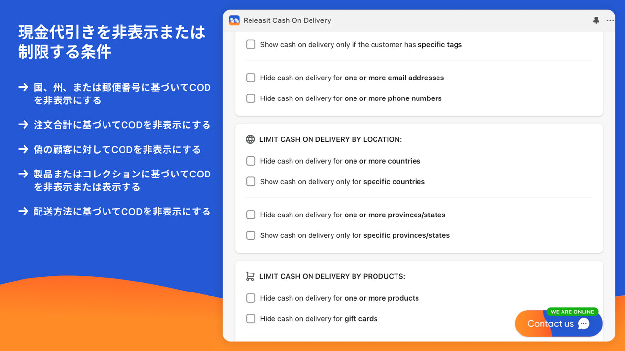 任意の条件に基づいてCODを制限