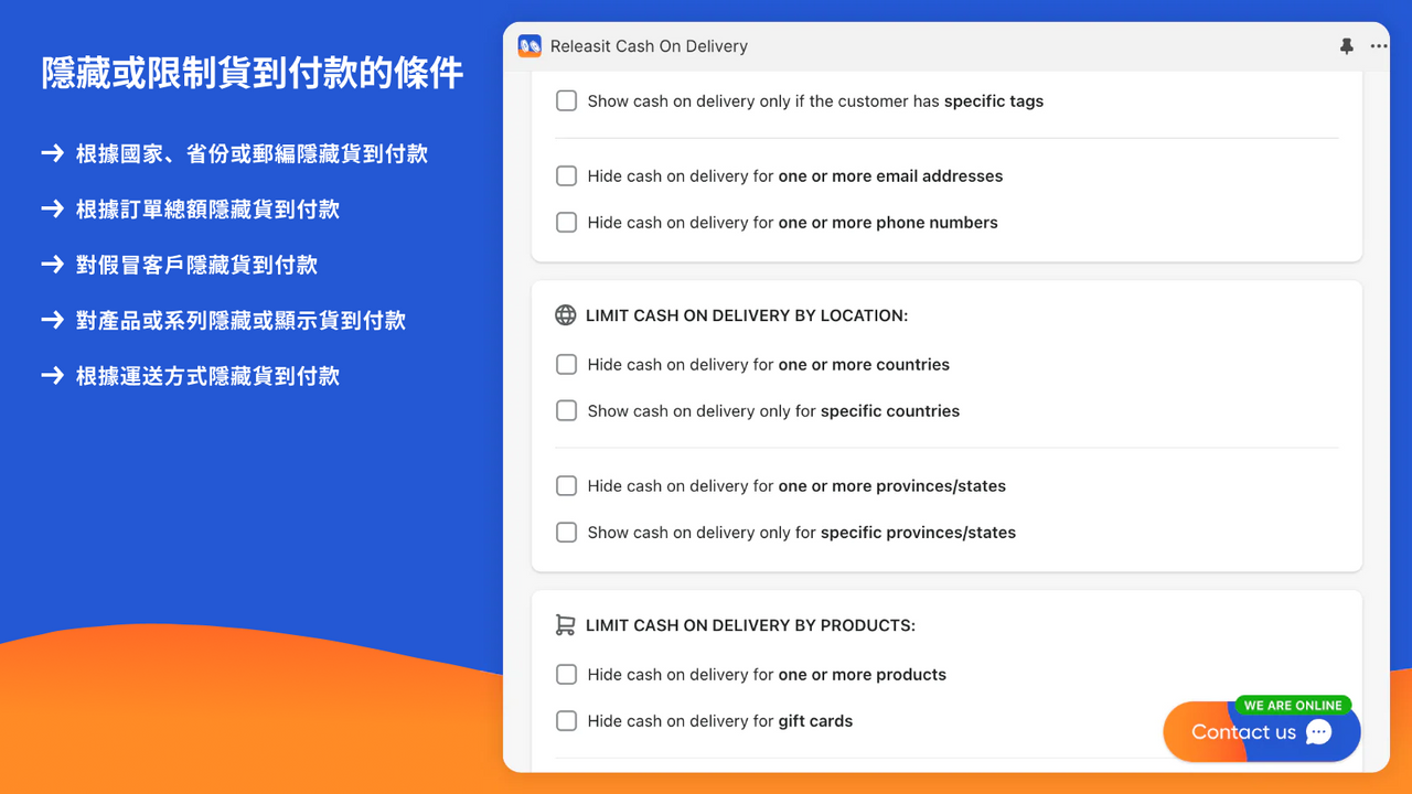 根據任何條件限制貨到付款（COD）