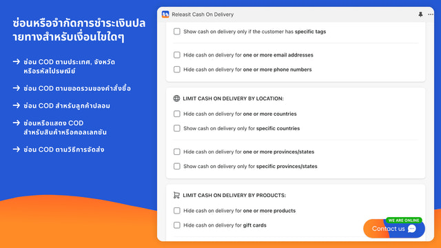 จำกัดการชำระเงินปลายทาง (COD) ตามเงื่อนไขใดๆ