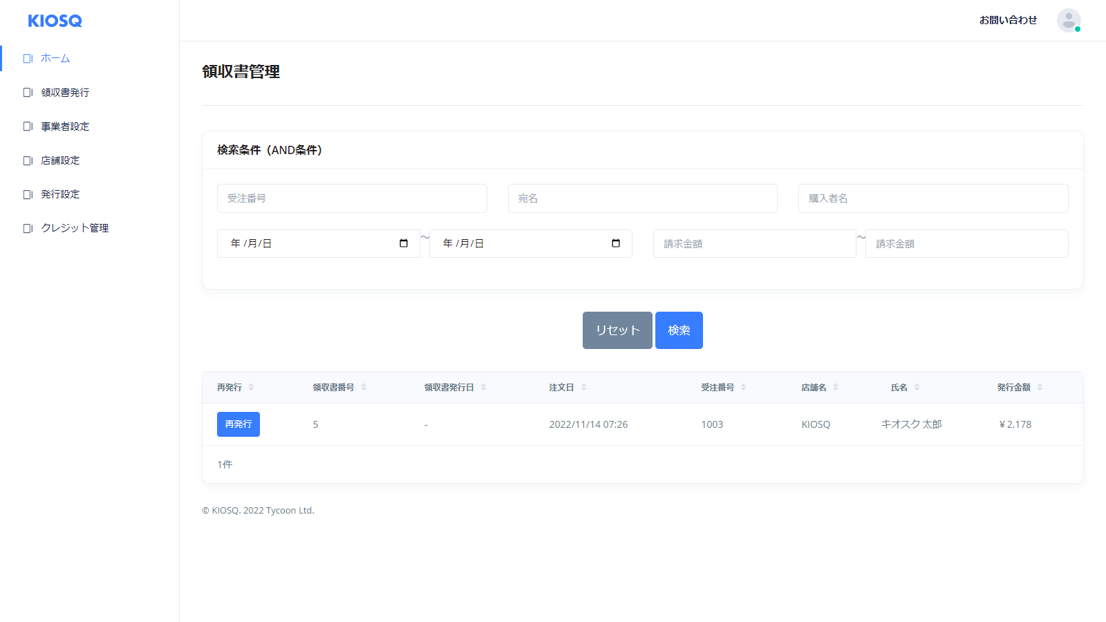 KIOSQ領収書 Screenshot