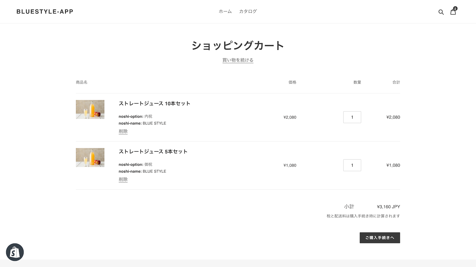 のしオプション Shopify App Store