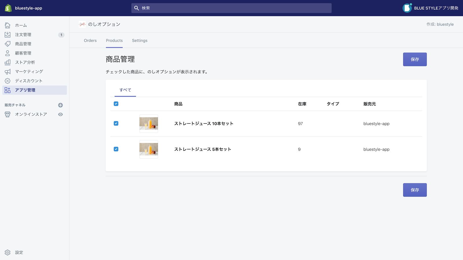 のしオプション Shopify App Store