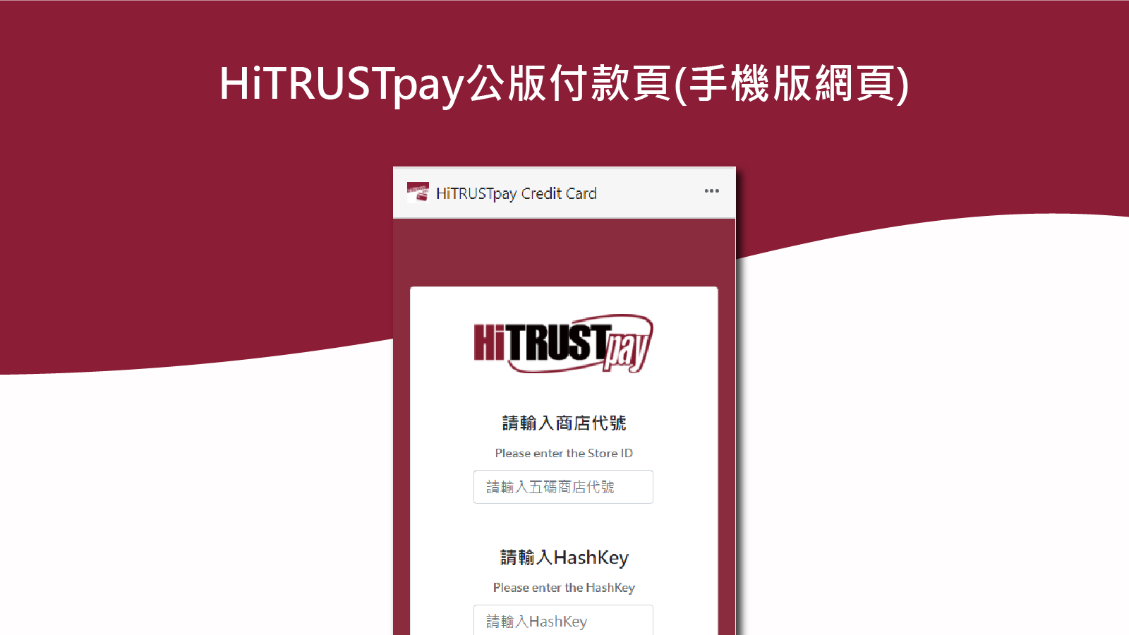 Shopify HiTRUSTpay APP 安裝(手機)