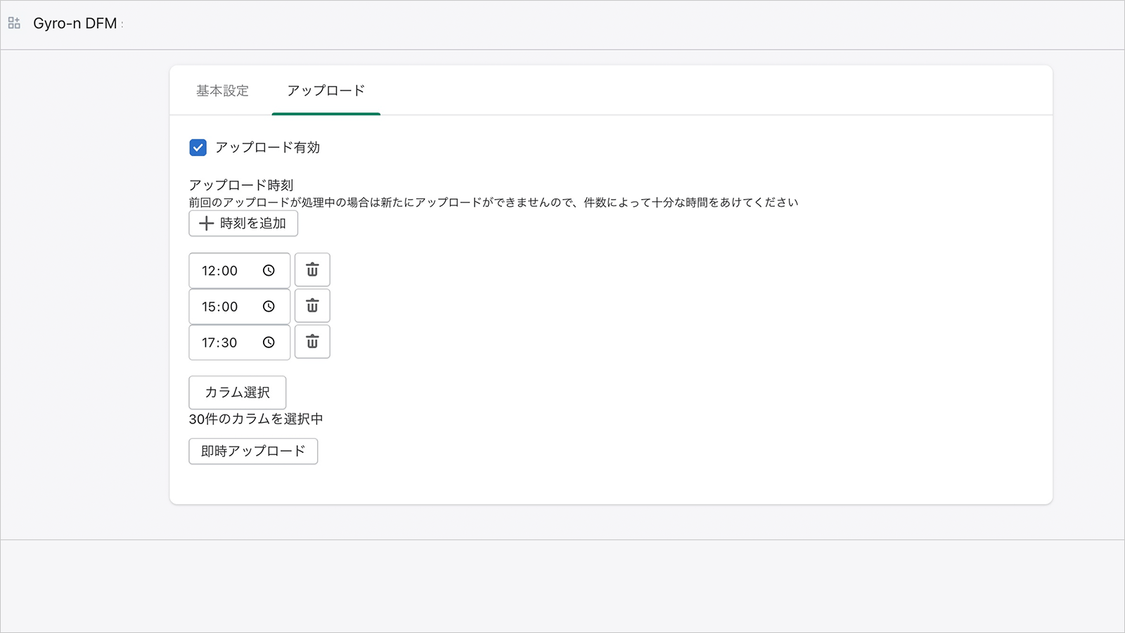 Gyro‑n DFM｜データフィード最適化ツール Screenshot